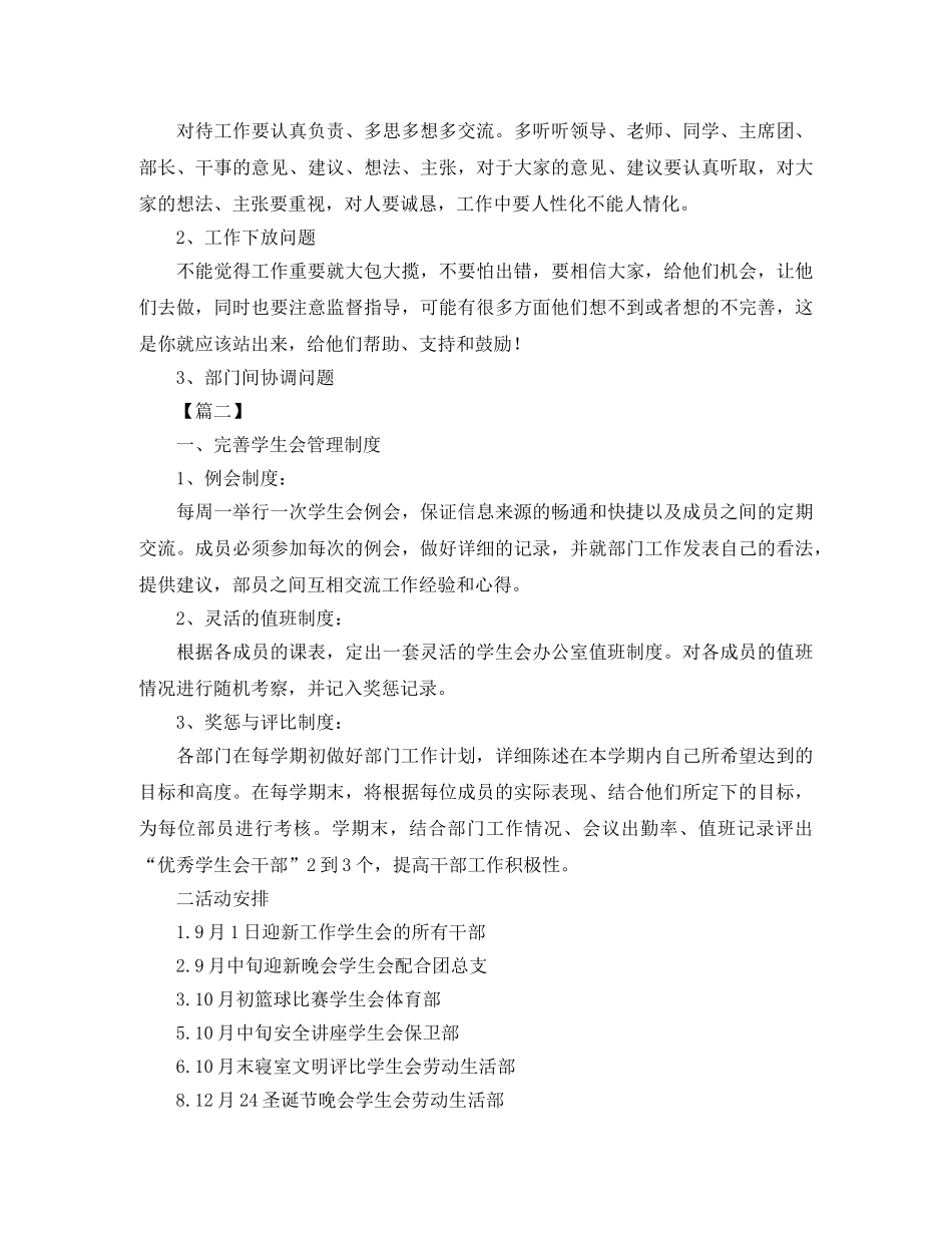 学院学生会副主席工作计划 _第3页