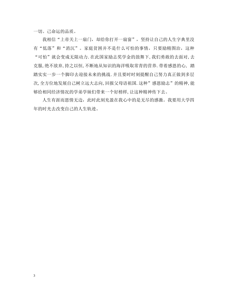 学院奖学金个人总结 _第3页