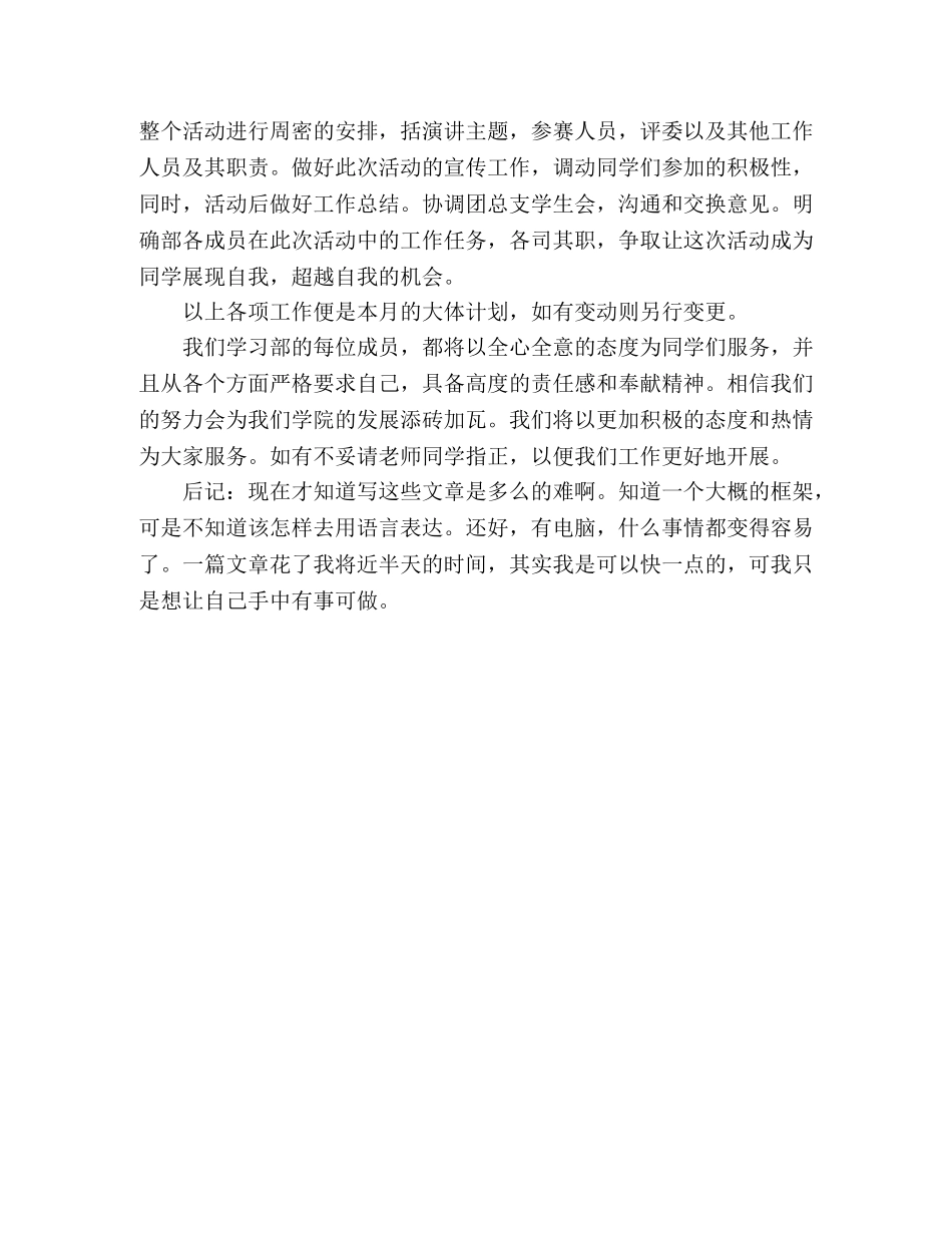 学院学习部十一月份工作计划 _第2页