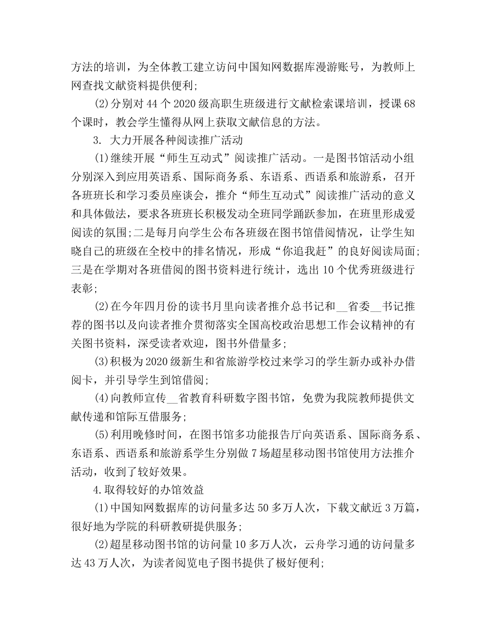 学院图书馆2020年度工作总结 _第2页