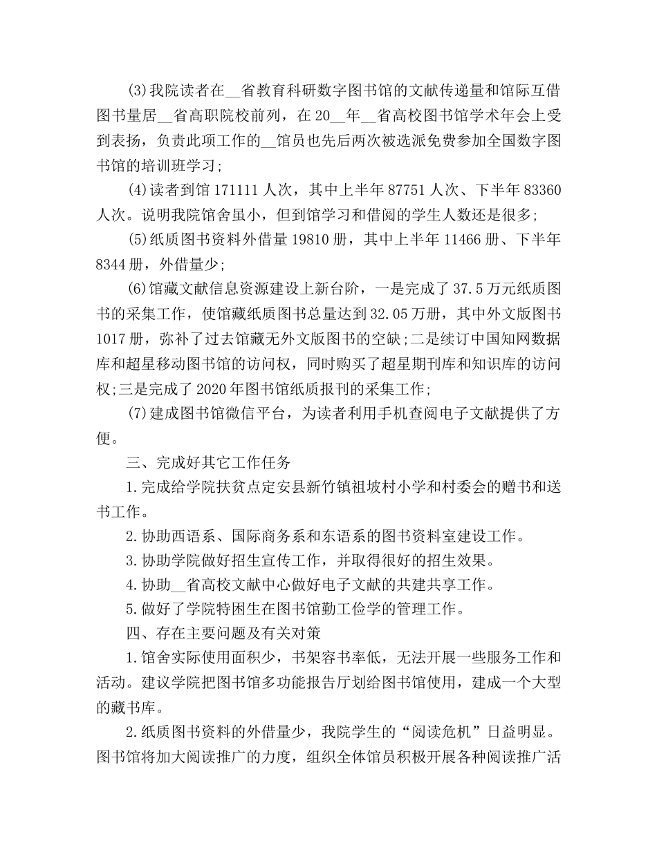 学院图书馆2020年度工作总结 _第3页