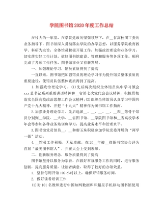 学院图书馆2020年度工作总结 