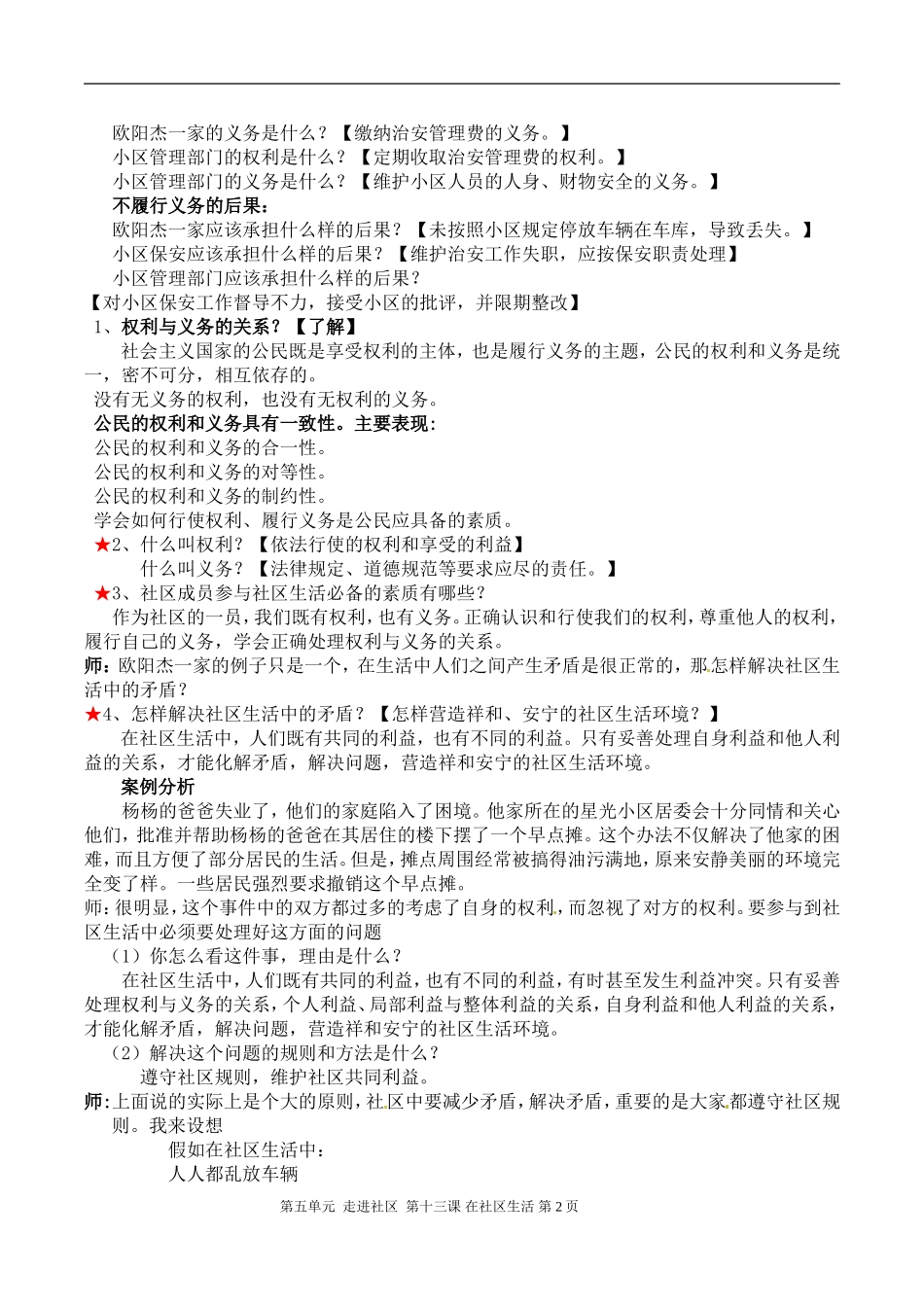 十三课在社区中生活导学案_第2页