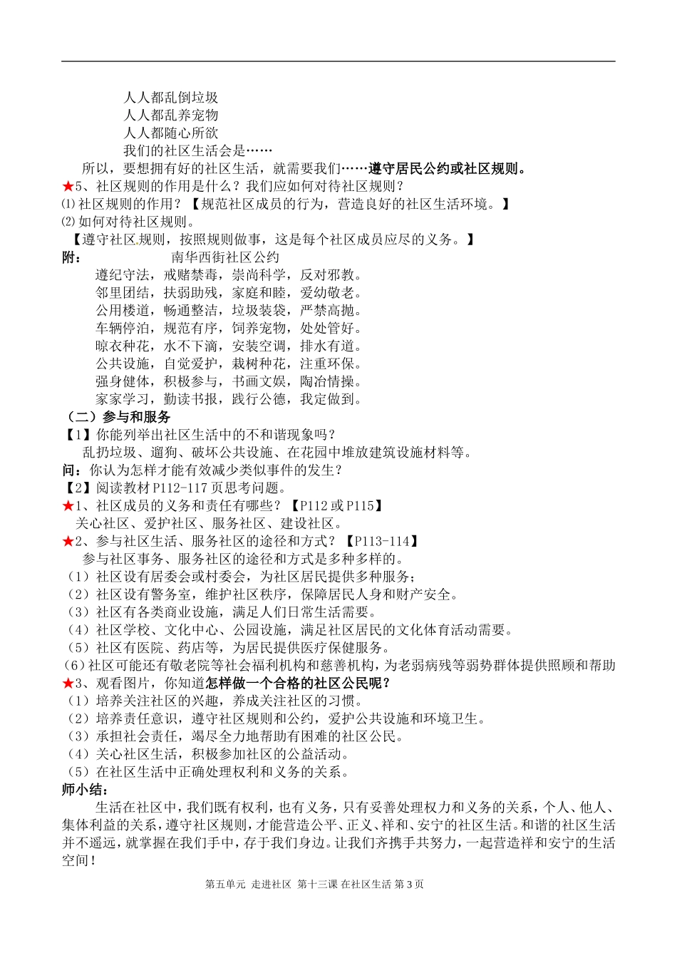 十三课在社区中生活导学案_第3页