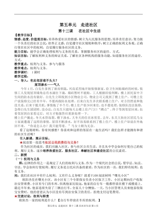 十三课在社区中生活导学案