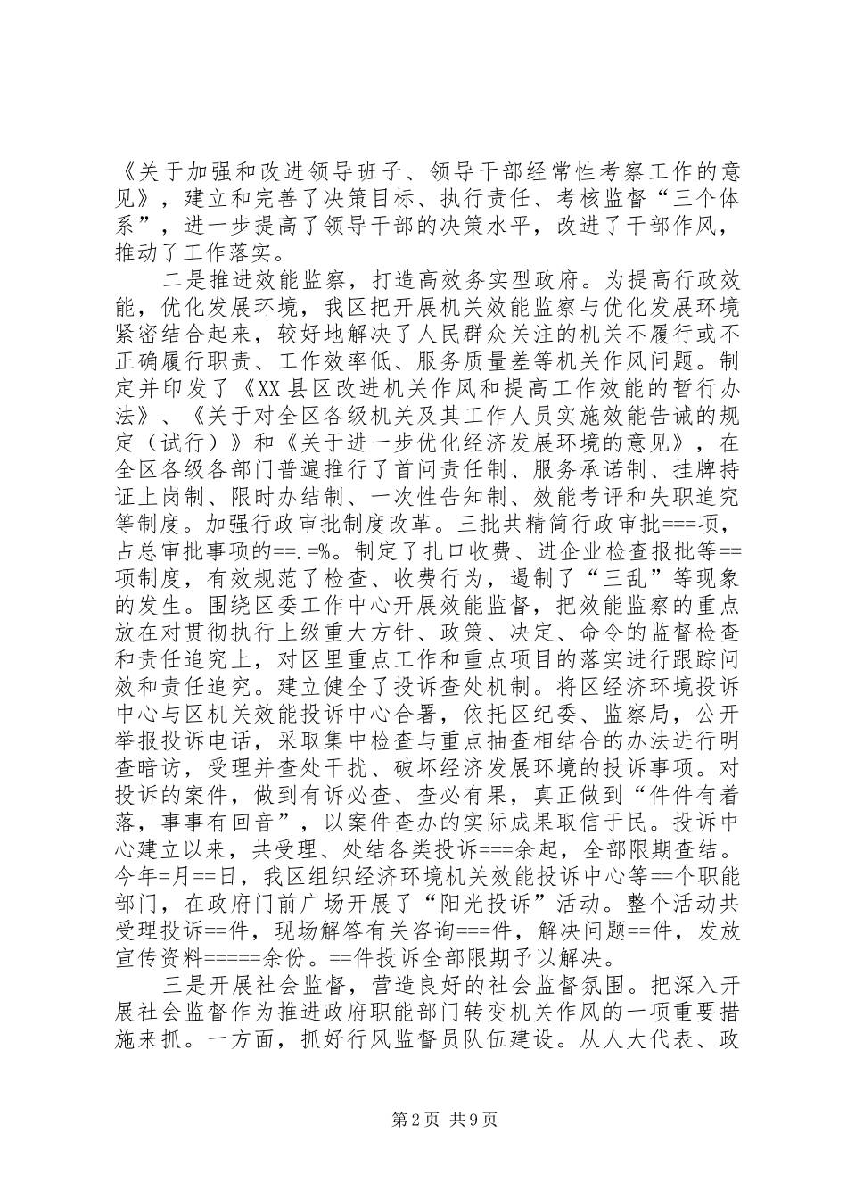 区经济发展环境的调研报告_第2页