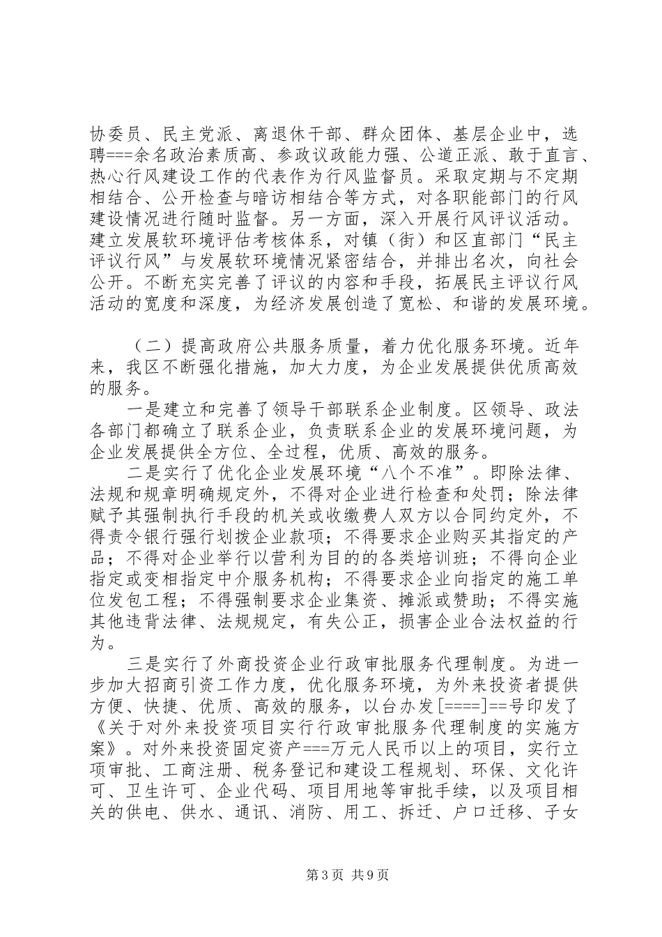 区经济发展环境的调研报告_第3页