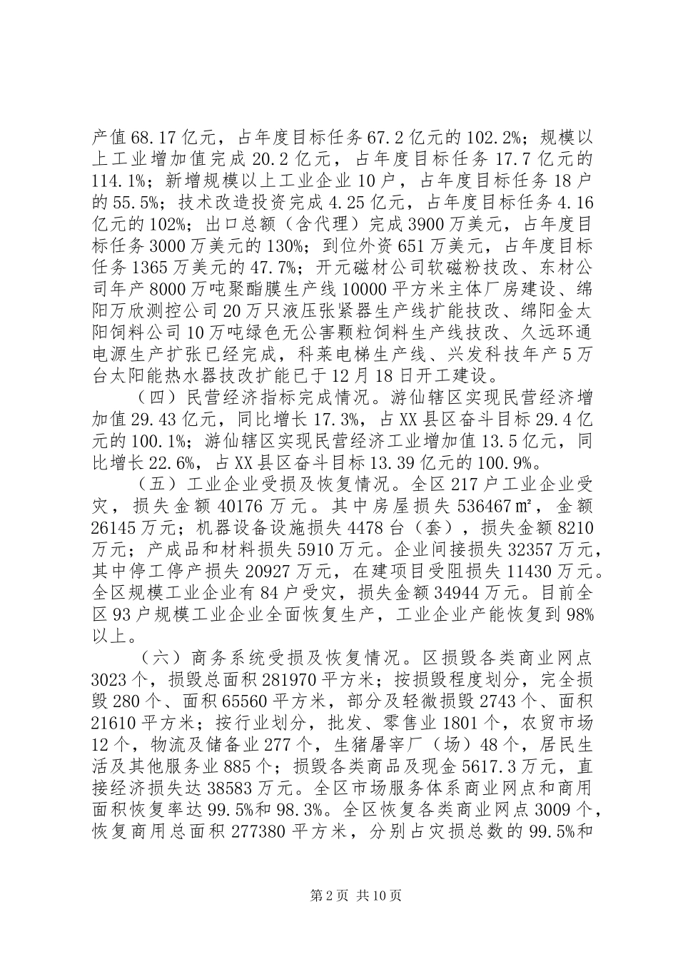 区经济商务局综合目标考核自查报告_第2页