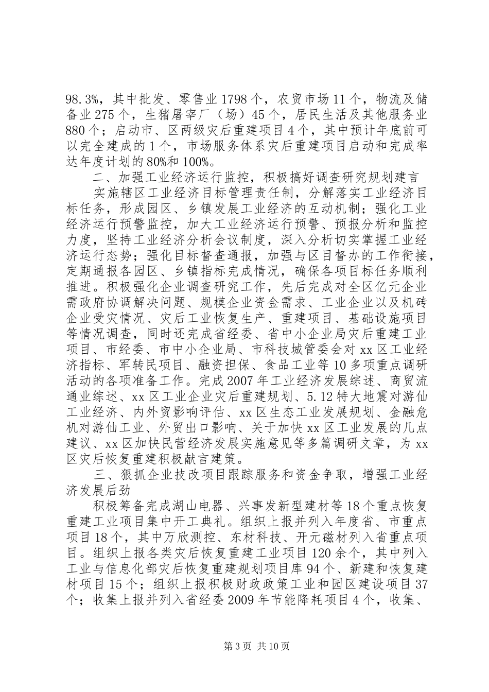 区经济商务局综合目标考核自查报告_第3页