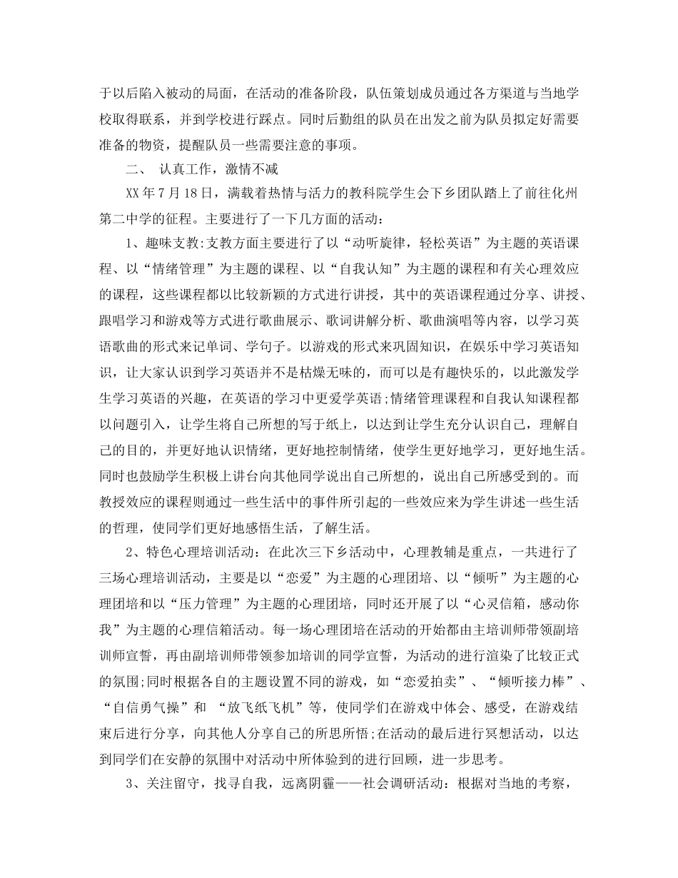 学院学生会“三下乡”工作总结 _第2页