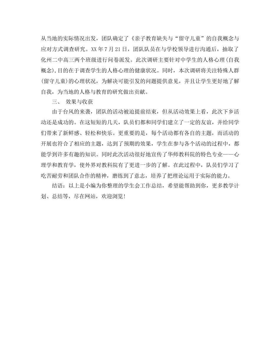 学院学生会“三下乡”工作总结 _第3页