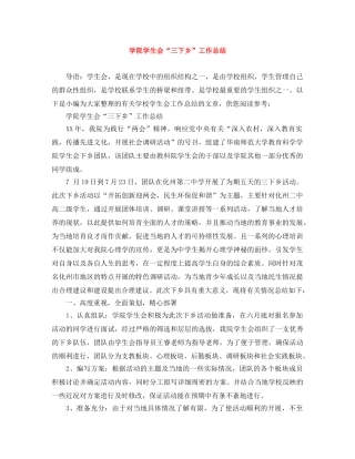 学院学生会“三下乡”工作总结 