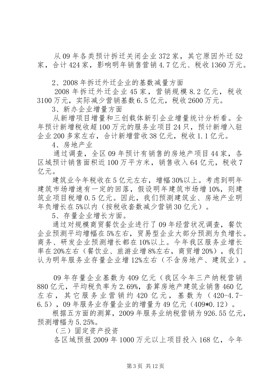 区经济发展状况评估报告_第3页