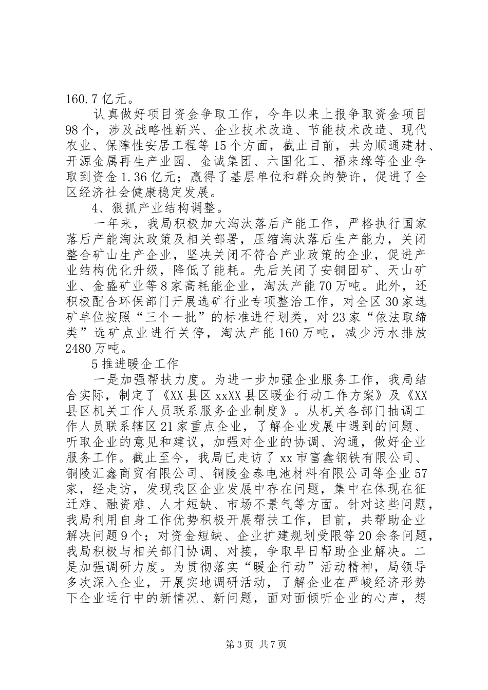 区经济发展促进局工作报告_第3页