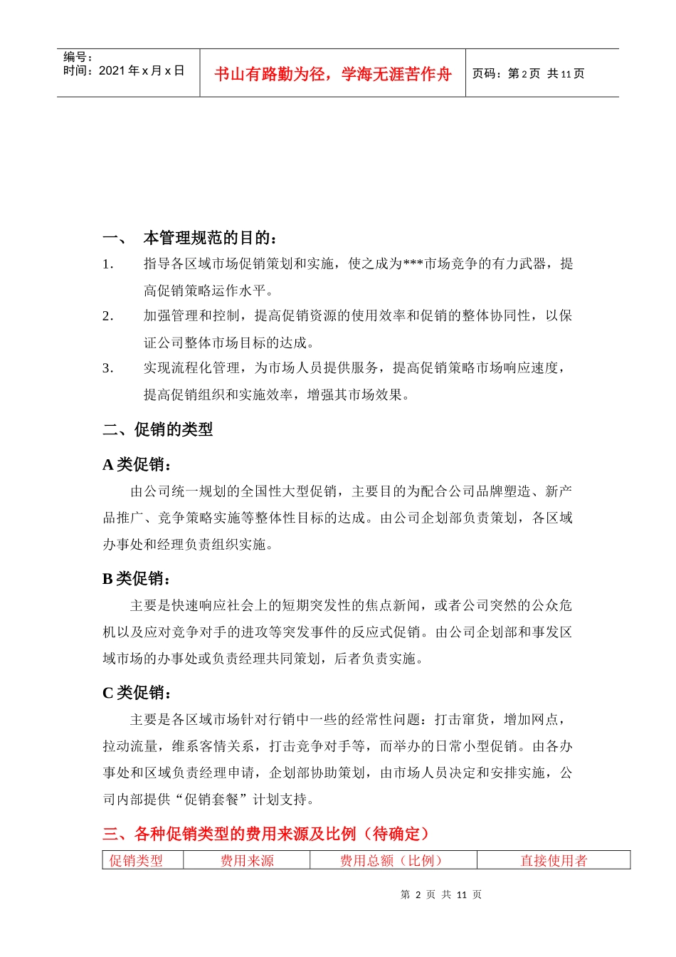 促销管理规范(1)_第2页