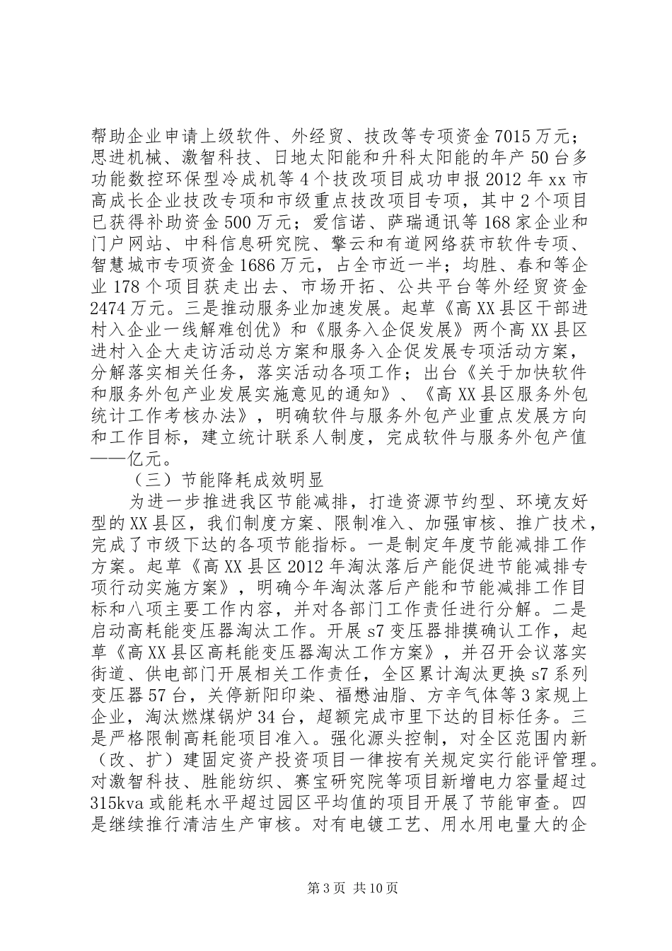 区经济发展局年终工作报告_第3页