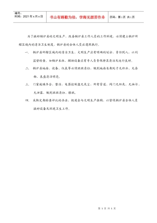 GG-38锅炉房清洁卫生制度