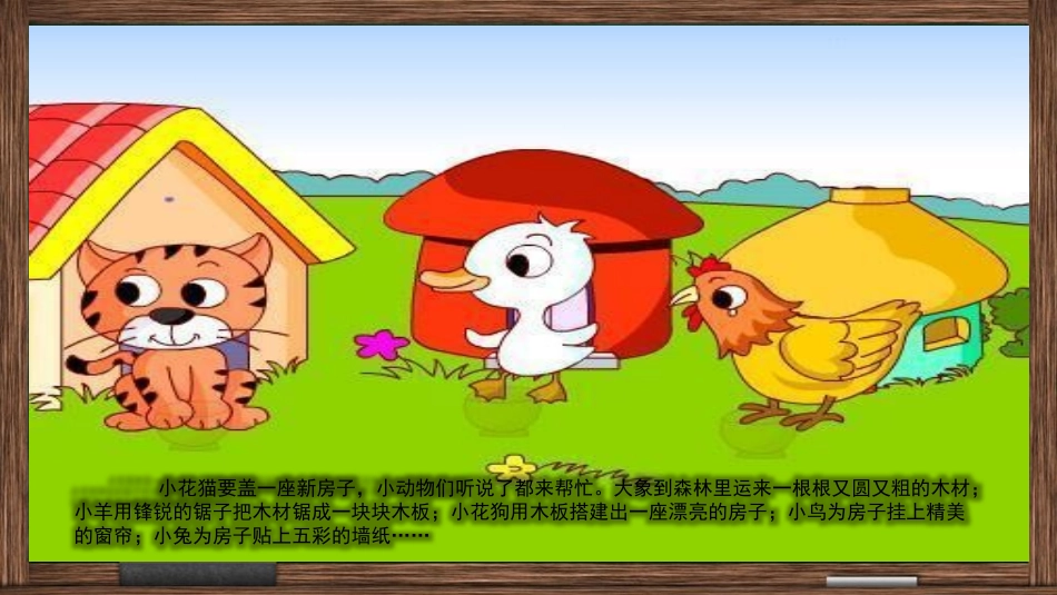 什么是总起句,微课_第2页