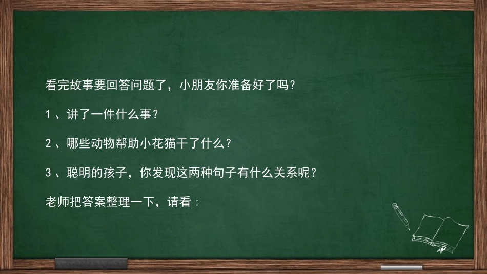 什么是总起句,微课_第3页