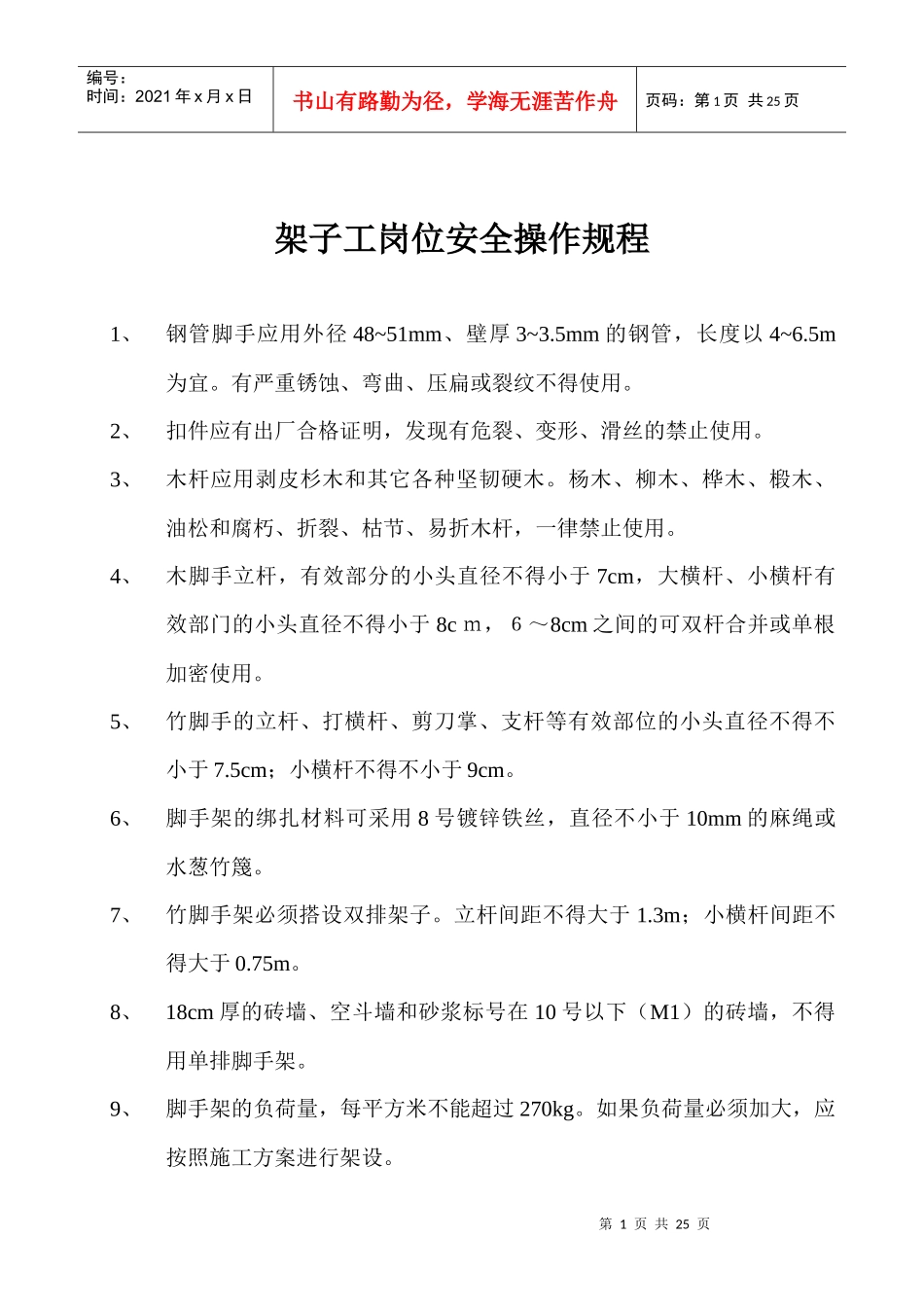 各种岗位安全操作规程_第2页