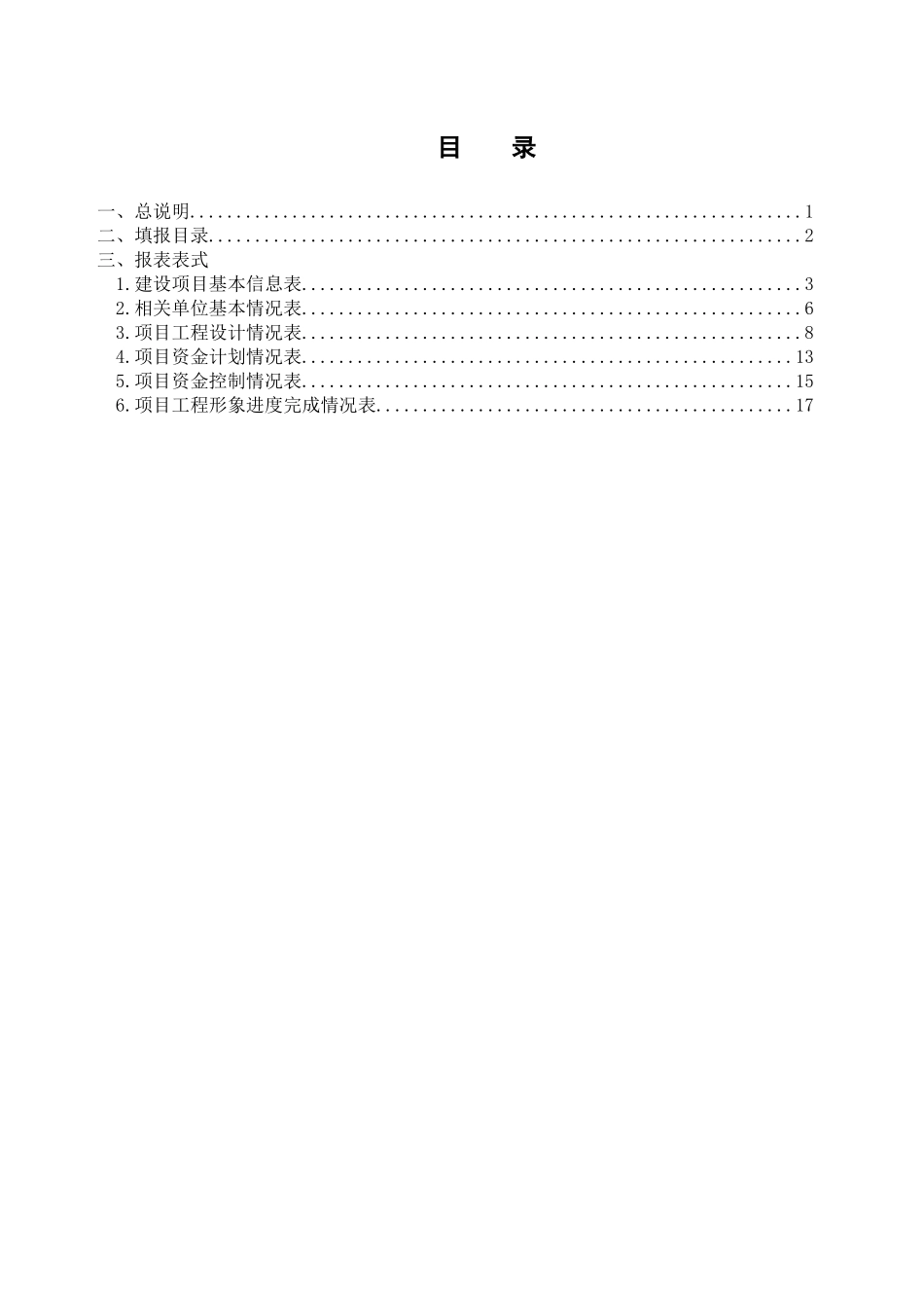 内河水运建设项目统计制度_第2页
