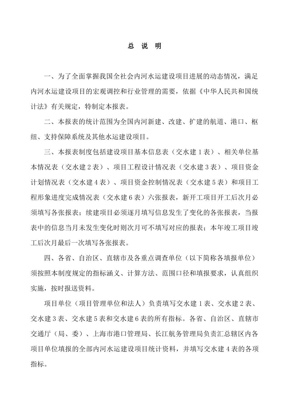 内河水运建设项目统计制度_第3页