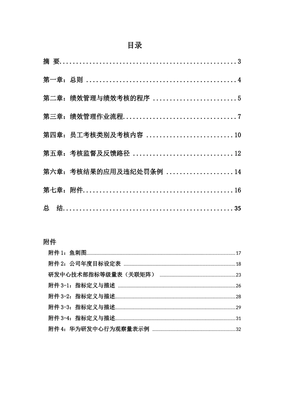 华为研发部门绩效考核制度_第2页