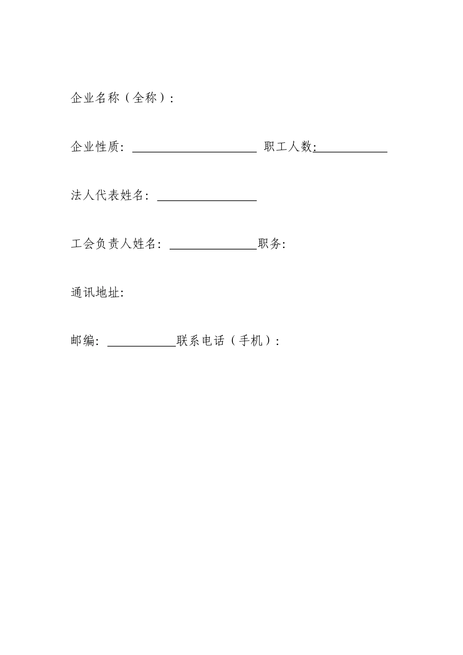温州市劳动关系和谐企业评价办法（点击下载相关表格）-温州_第2页