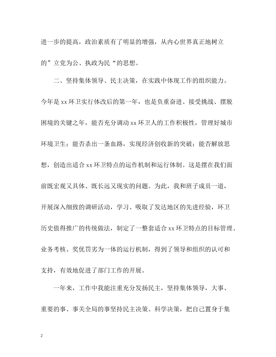 城管的自我总结_第2页