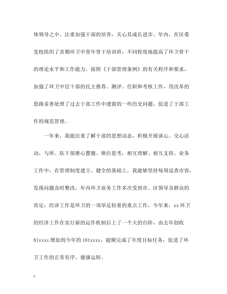 城管的自我总结_第3页