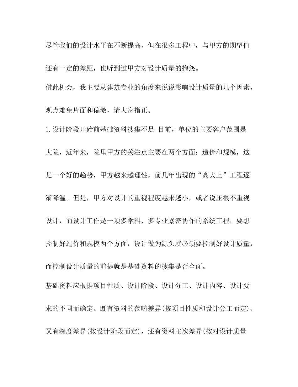 建筑设计岗位_整理建筑设计岗位体会和总结_第2页