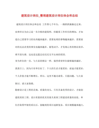 建筑设计岗位_整理建筑设计岗位体会和总结