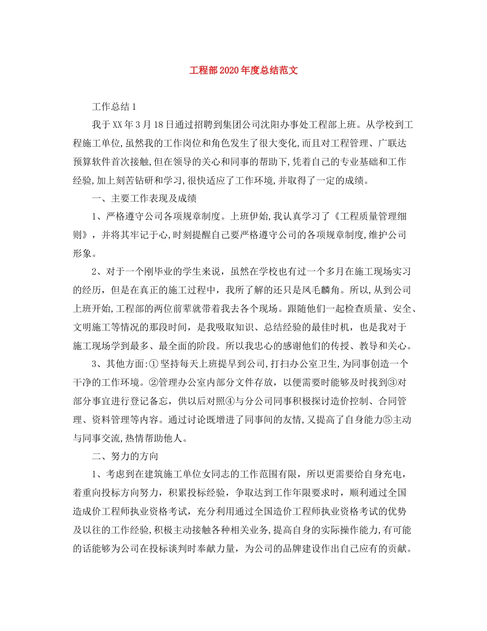 工程部年度总结范文_第1页