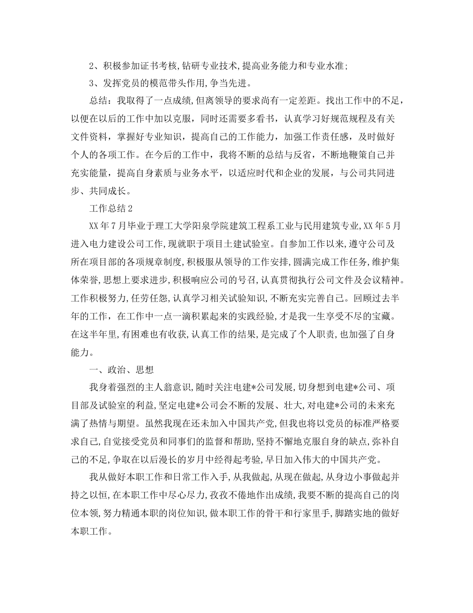 工程部年度总结范文_第2页