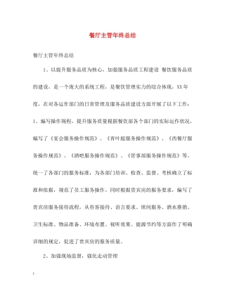 餐厅主管年终总结2)
