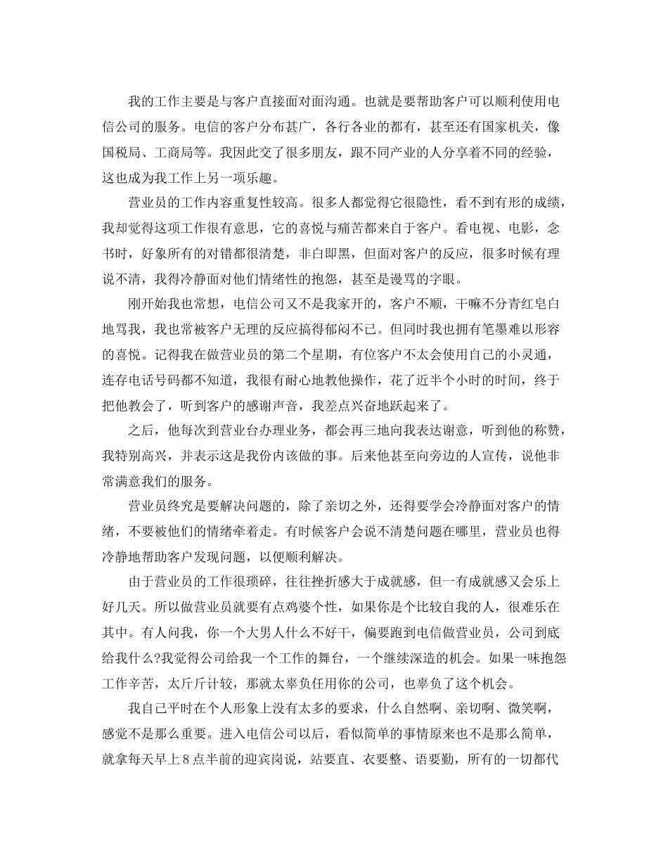 电信营业员上半年工作总结范文【三篇】_第3页