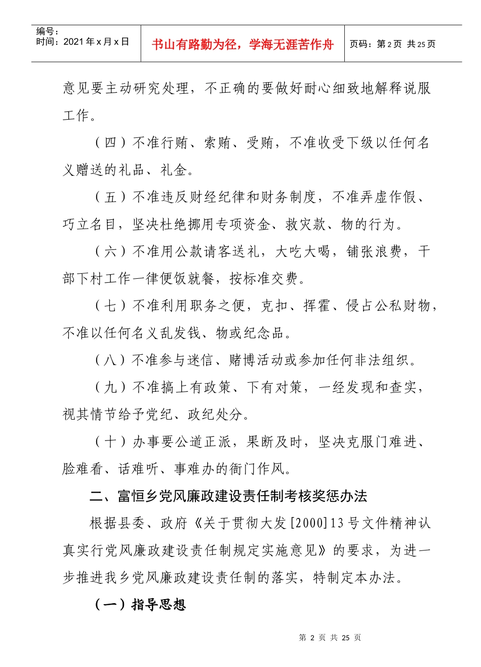 富恒乡党风廉政建设十项制度_第2页