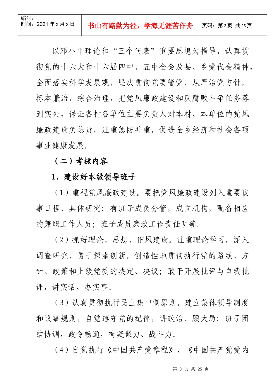 富恒乡党风廉政建设十项制度_第3页