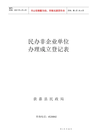 民办非企业单位表(新表)