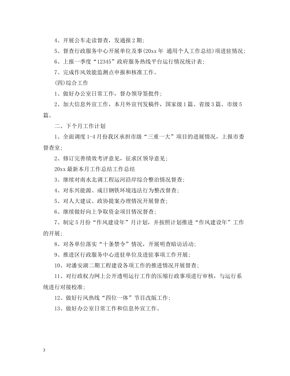 本月的提升和成长总结_第3页