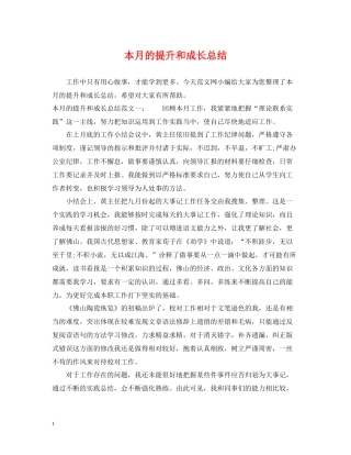 本月的提升和成长总结