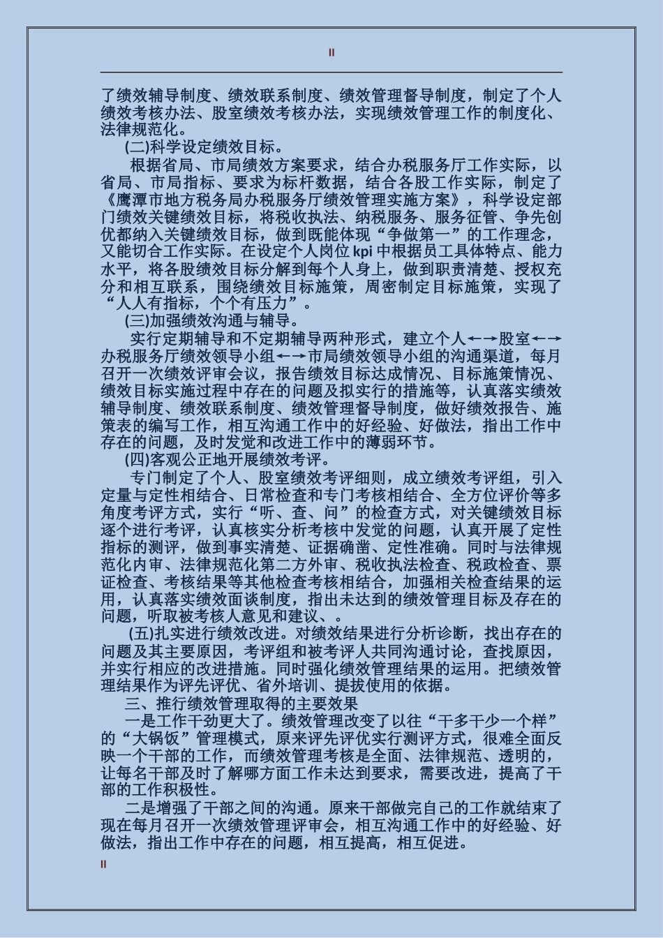 2017年上半年税务员个人工作总结范文_第2页