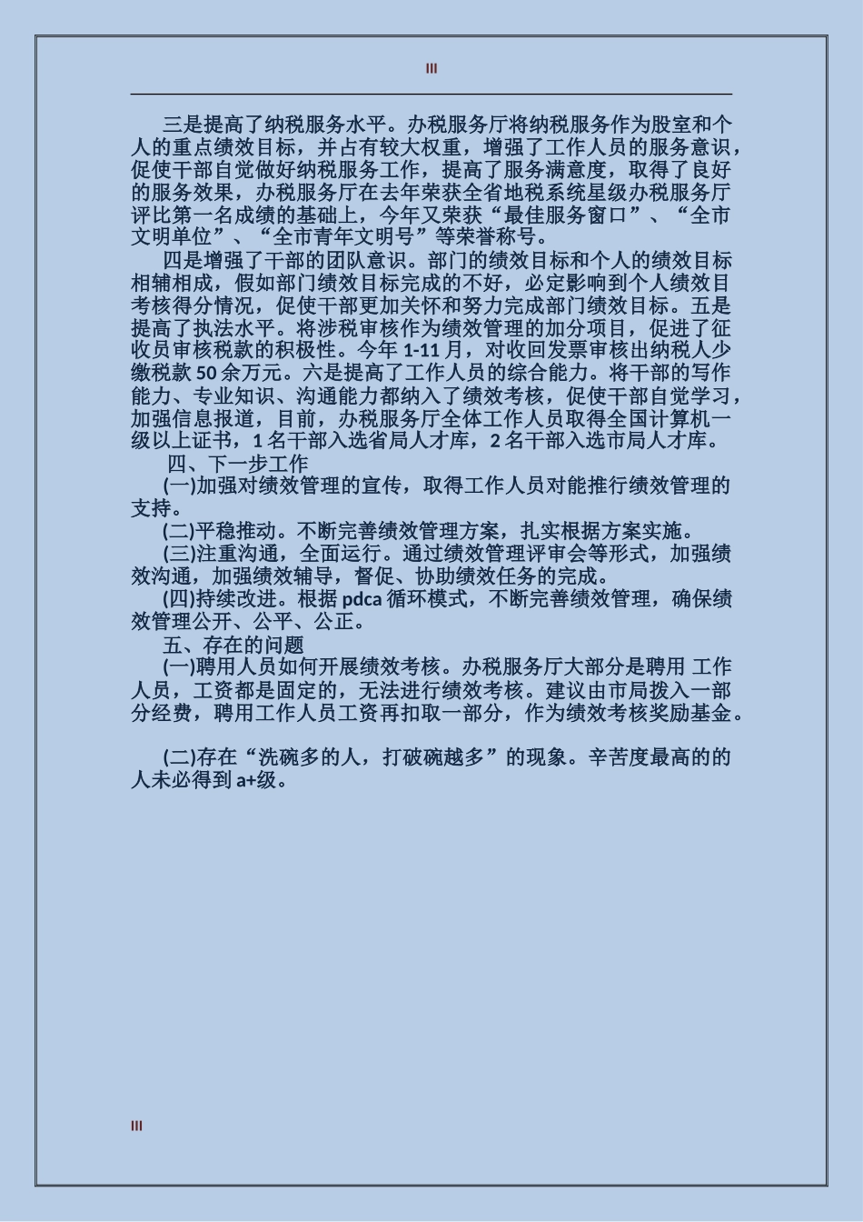 2017年上半年税务员个人工作总结范文_第3页