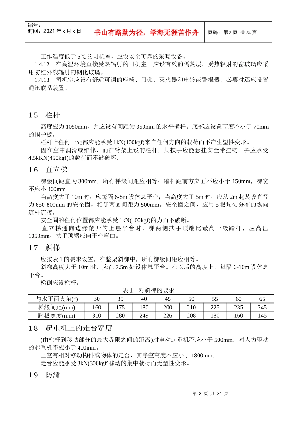 起重机安全规程_第3页