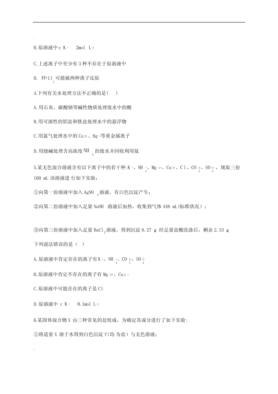 高中化学离子反应综合练习题(附答案)_第2页