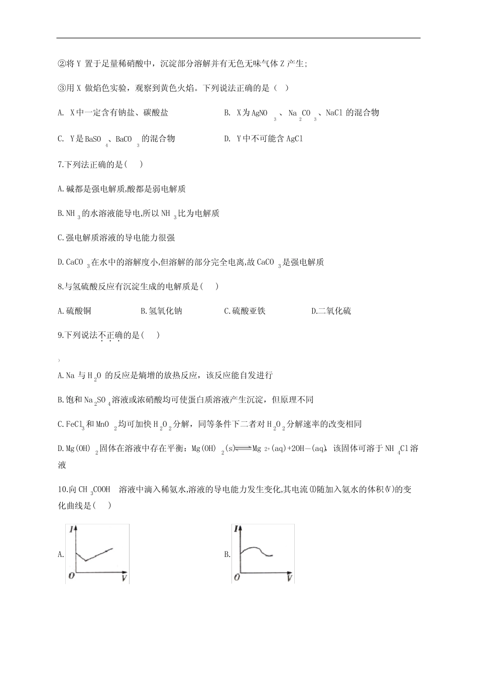 高中化学离子反应综合练习题(附答案)_第3页