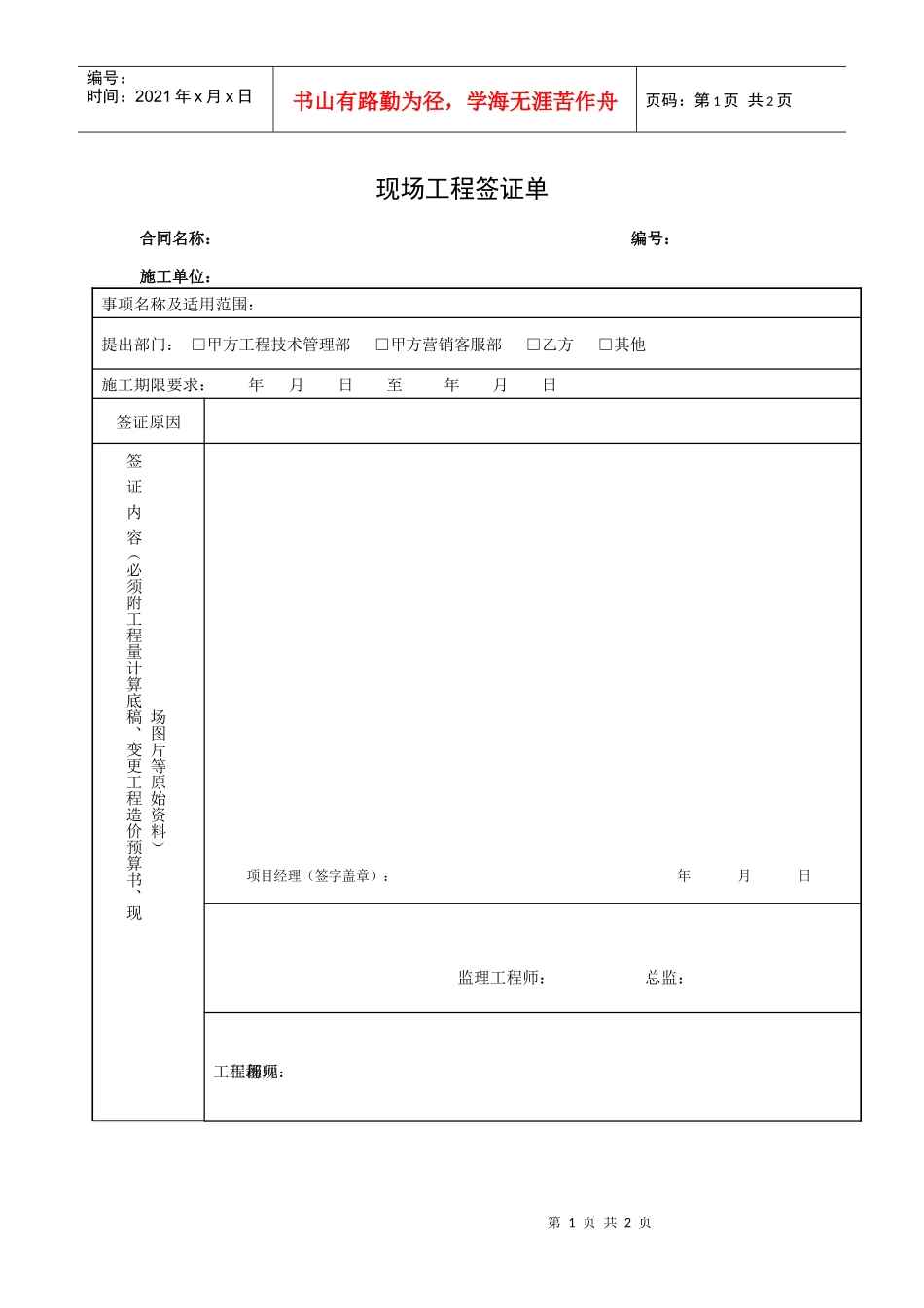 表2--工程签证单--施工单位填写_第1页
