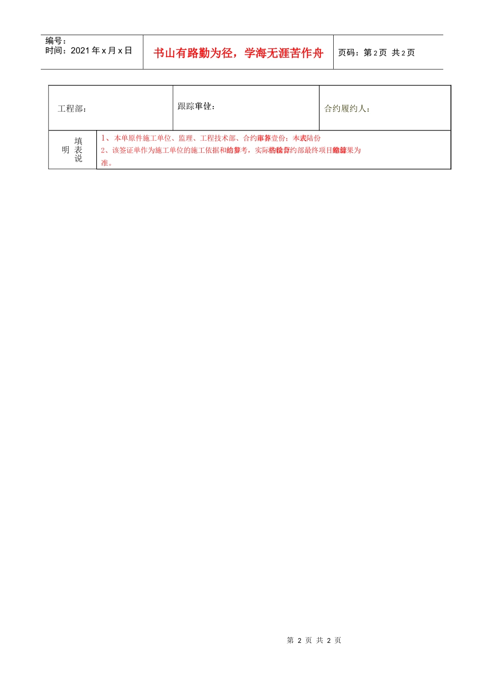 表2--工程签证单--施工单位填写_第2页