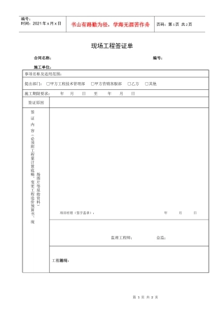 表2--工程签证单--施工单位填写