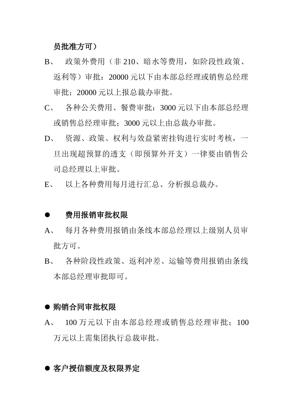 某销售公司业务操作流程图_第2页